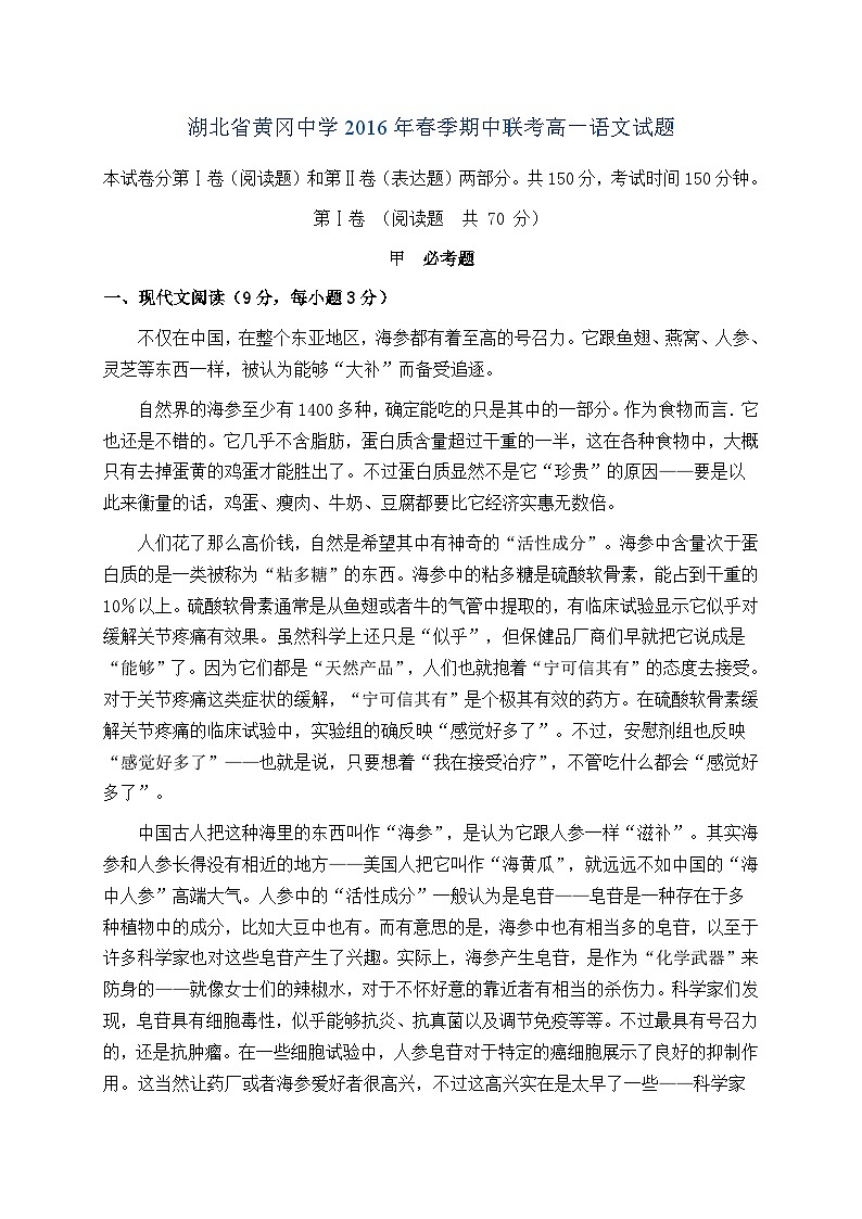 湖北省黄冈市黄冈中学2015-2016学年高一下学期期中考试语文试题01