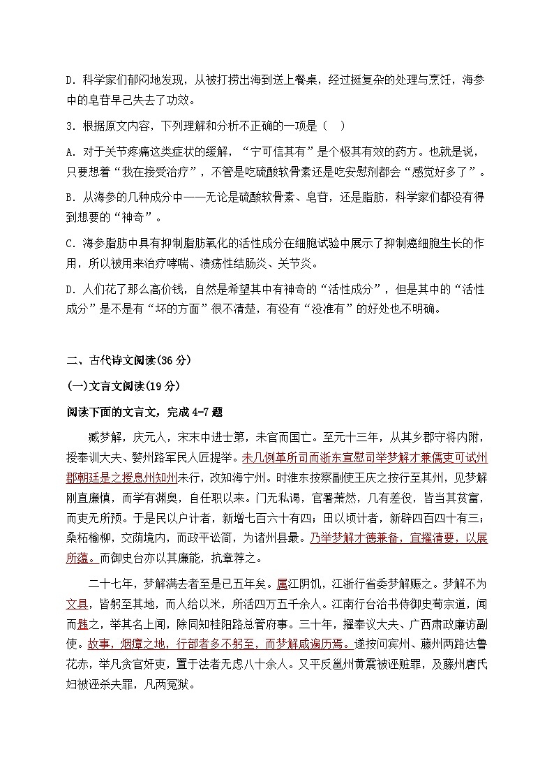 湖北省黄冈市黄冈中学2015-2016学年高一下学期期中考试语文试题03