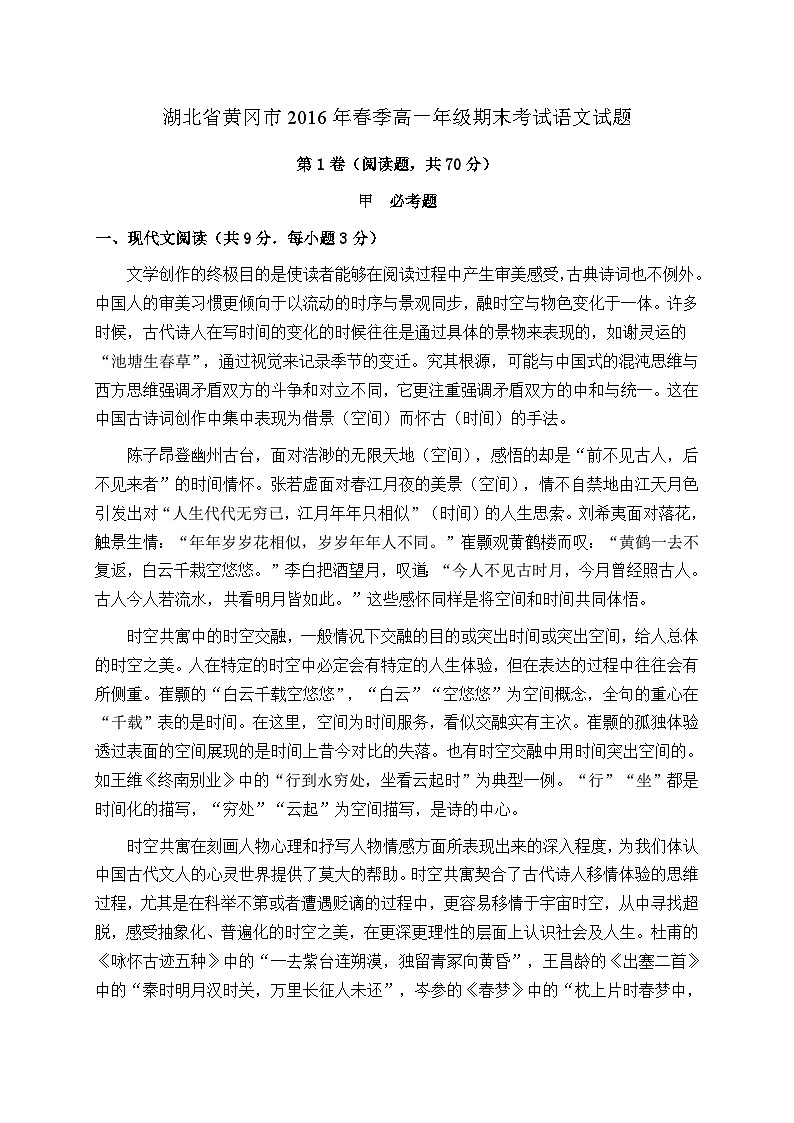 湖北省黄冈市2015-2016学年高一下学期期末考试语文试题01