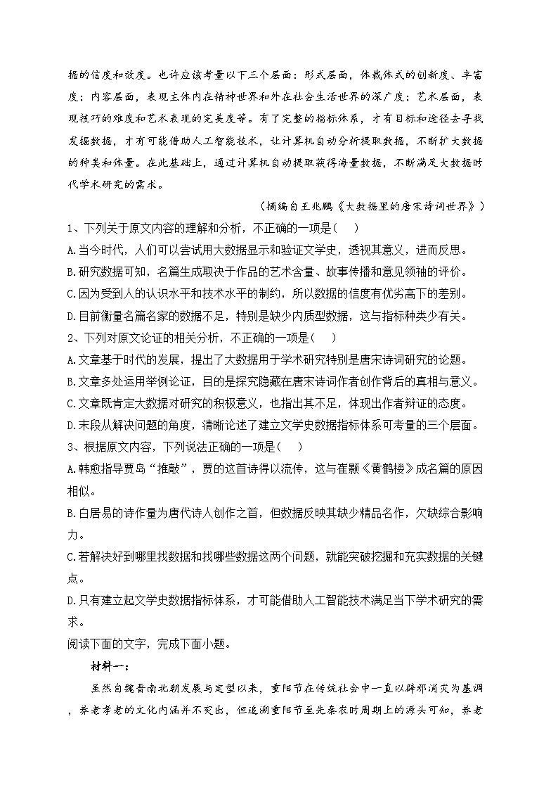 富平县蓝光中学2021-2022学年高二下学期期末质量检测语文试卷(含答案)第2页