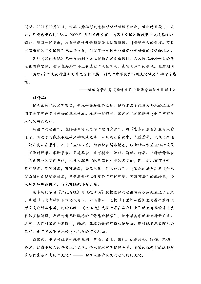 湖南省株洲市茶陵县2021-2022学年高二下学期期末质量监测语文试卷(含答案)02