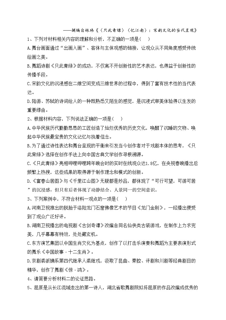 湖南省株洲市茶陵县2021-2022学年高二下学期期末质量监测语文试卷(含答案)03