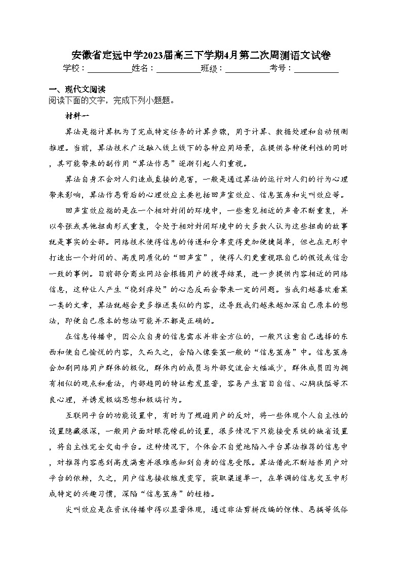 安徽省定远中学2023届高三下学期4月第二次周测语文试卷(含答案)01