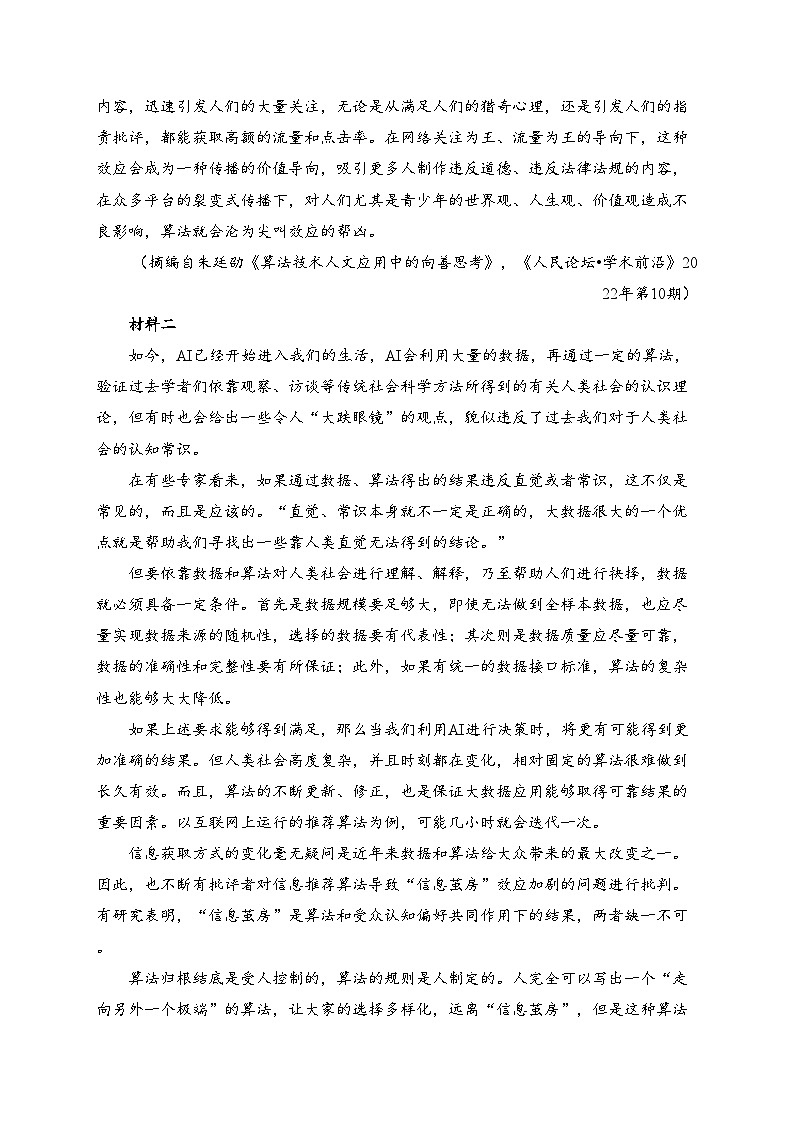 安徽省定远中学2023届高三下学期4月第二次周测语文试卷(含答案)02
