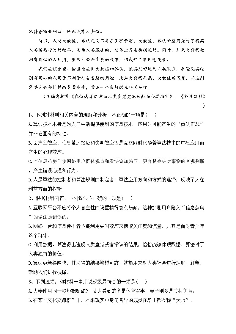 安徽省定远中学2023届高三下学期4月第二次周测语文试卷(含答案)03