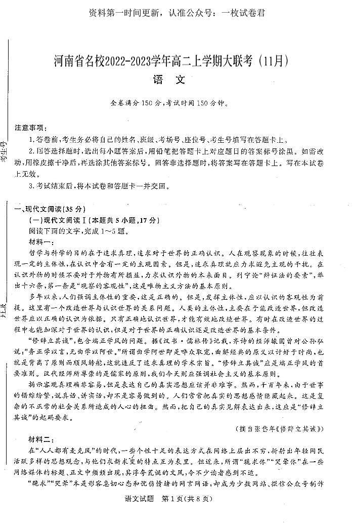 青桐鸣2022-2023学年高二上学期期中联考语文试题【公众号：一枚试卷君】第1页