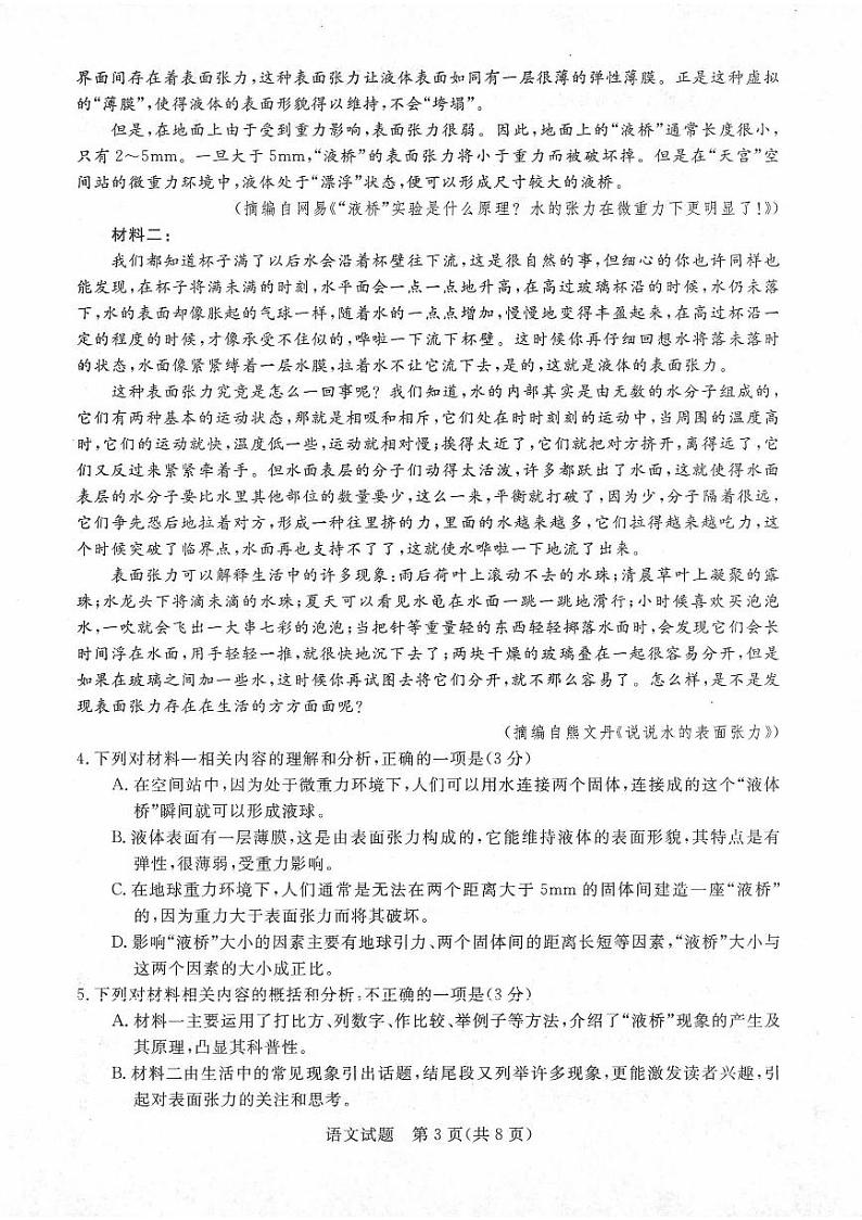 名校2022-2023学年高三上学期10月联考语文试题第3页