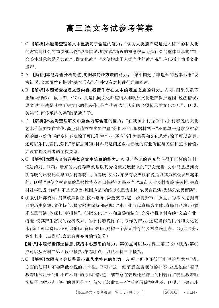 2023届创新发展联盟高三下学期高考仿真模拟预测 语文答案(1)第1页