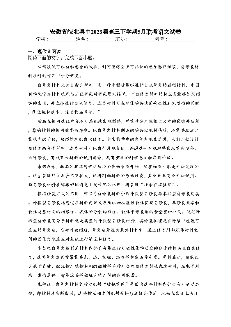 安徽省皖北县中2023届高三下学期5月联考语文试卷(含答案)01