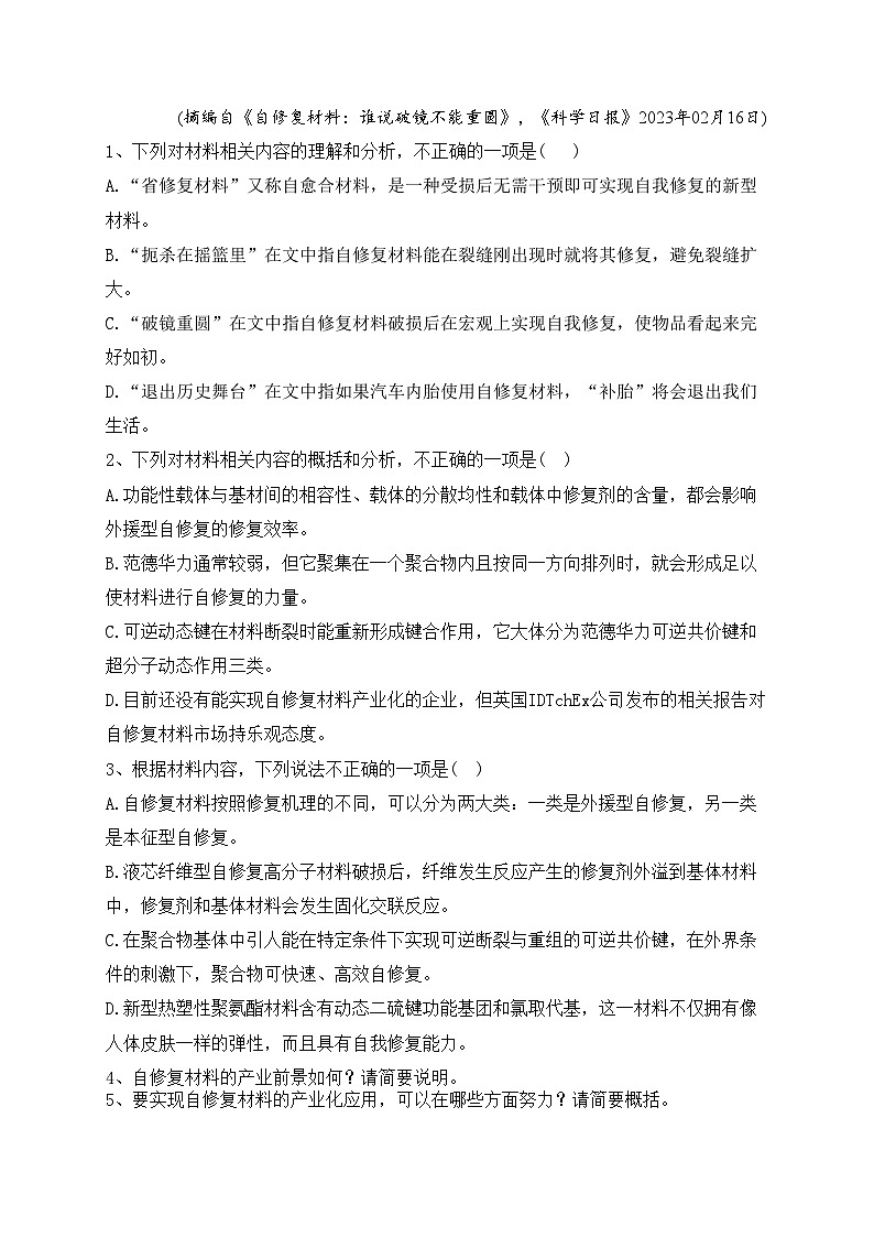 安徽省皖北县中2023届高三下学期5月联考语文试卷(含答案)03