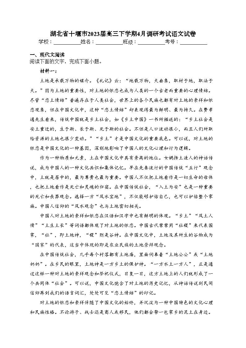 湖北省十堰市2023届高三下学期4月调研考试语文试卷(含答案)01