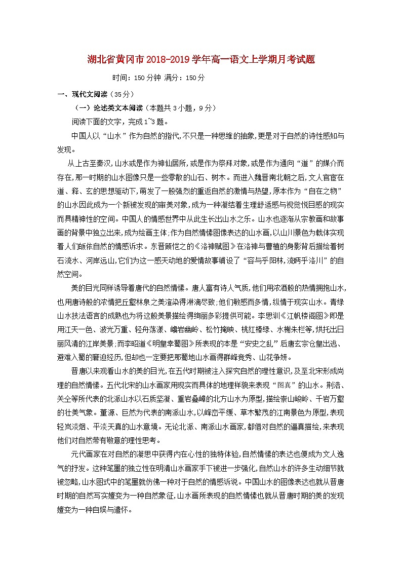 湖北省黄冈市2018_2019学年高一语文上学期月考试题01