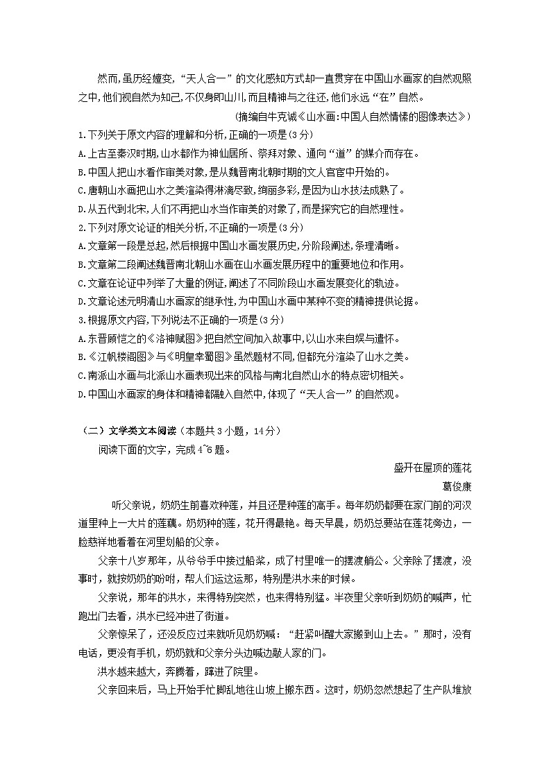 湖北省黄冈市2018_2019学年高一语文上学期月考试题02