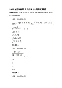 2023年高考真题（全国甲卷）数学（文科）试卷+解析