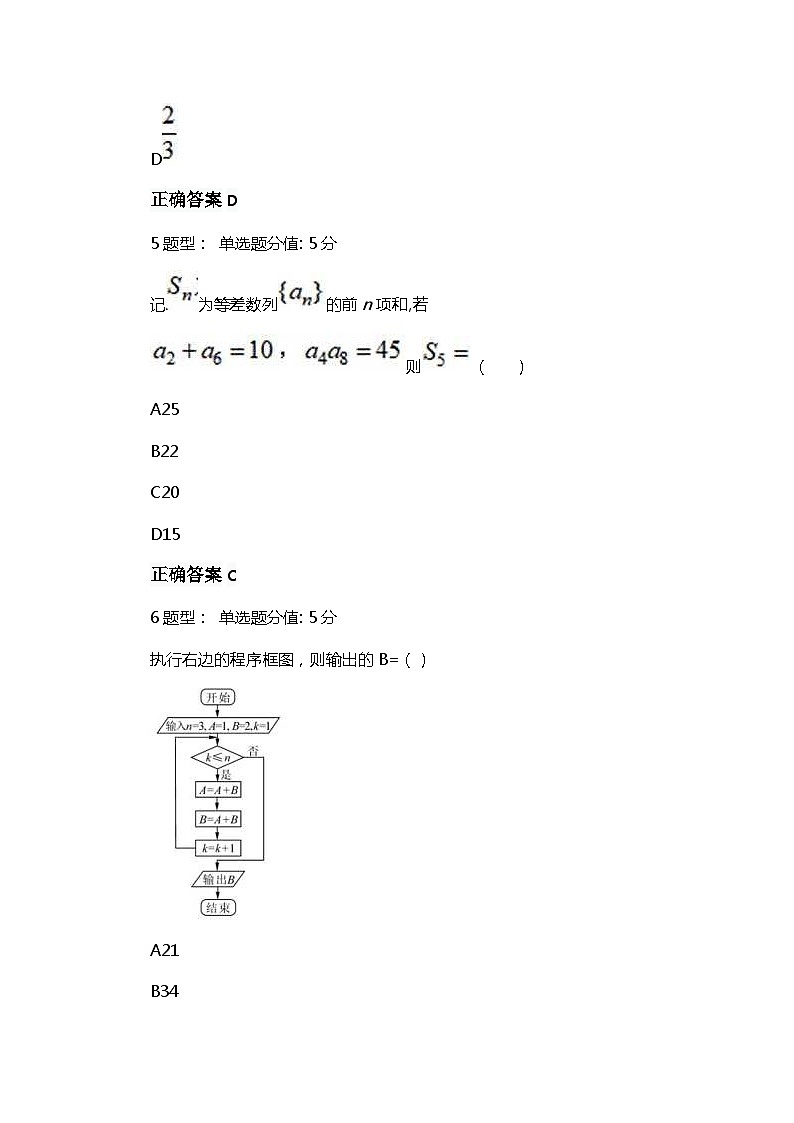 2023年高考真题（全国甲卷）数学（文科）试卷+解析03