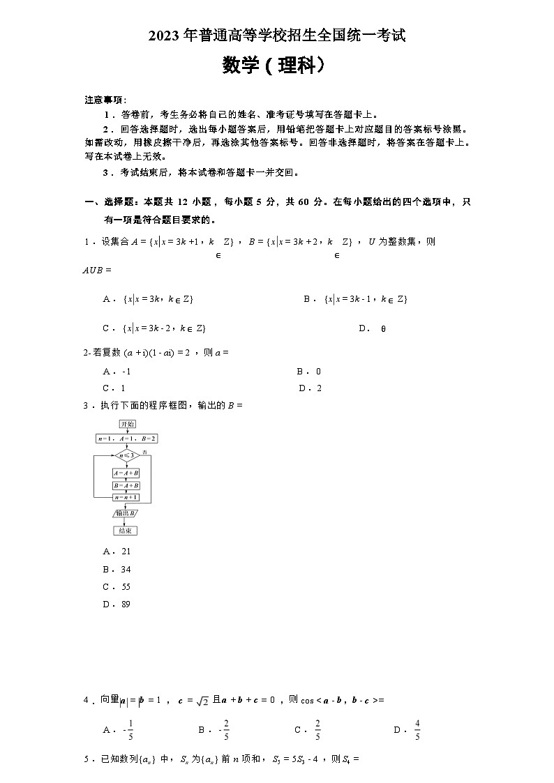 2023年高考真题（全国甲卷）数学（理科）试卷+解析01