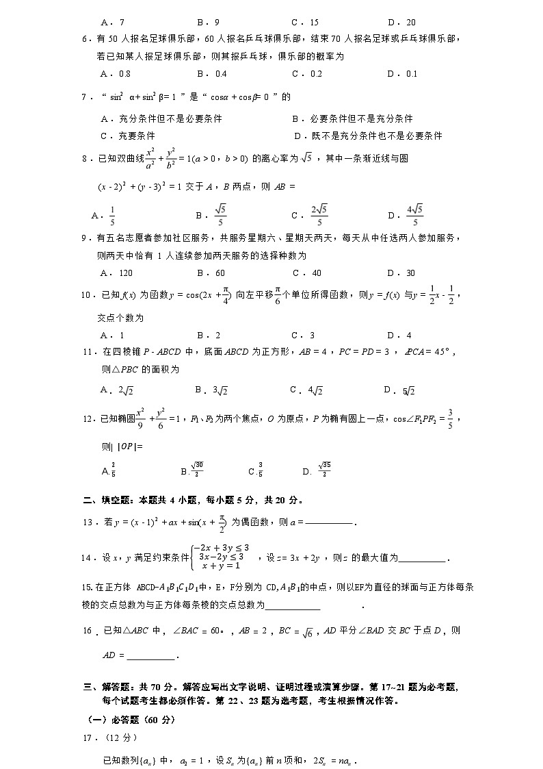 2023年高考真题（全国甲卷）数学（理科）试卷+解析02