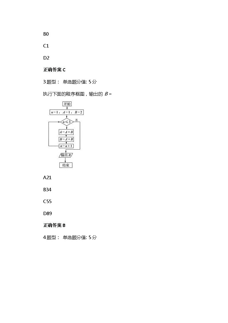 2023年高考真题（全国甲卷）数学（理科）试卷+解析02