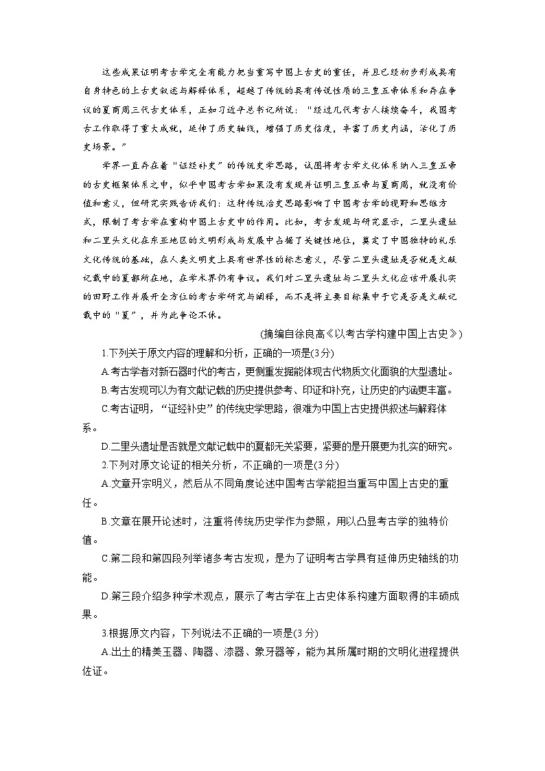 2023年高考真题（全国甲卷）语文试卷+解析02