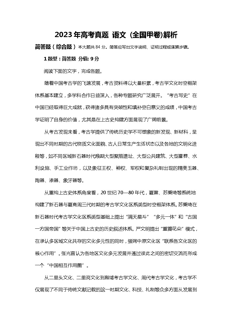 2023年高考真题（全国甲卷）语文试卷+解析01