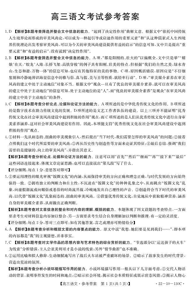 2022届湖北省“荆、荆、襄、宜”四地七校联盟高三上学期11月联考语文试题 PDF版含答案01