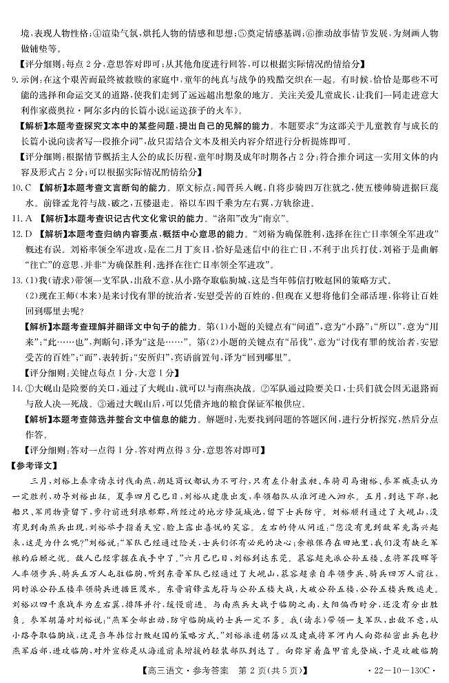 2022届湖北省“荆、荆、襄、宜”四地七校联盟高三上学期11月联考语文试题 PDF版含答案02