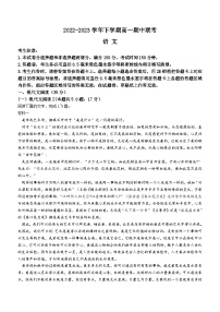 安徽省皖中名校2022-2023学年高一语文下学期期中联考试题（Word版附答案）