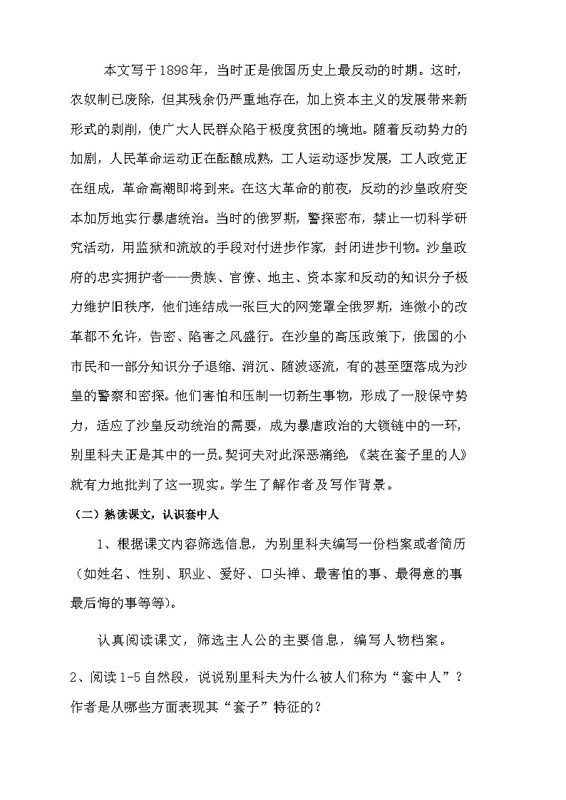 《装在套子里的人 》教学设计02