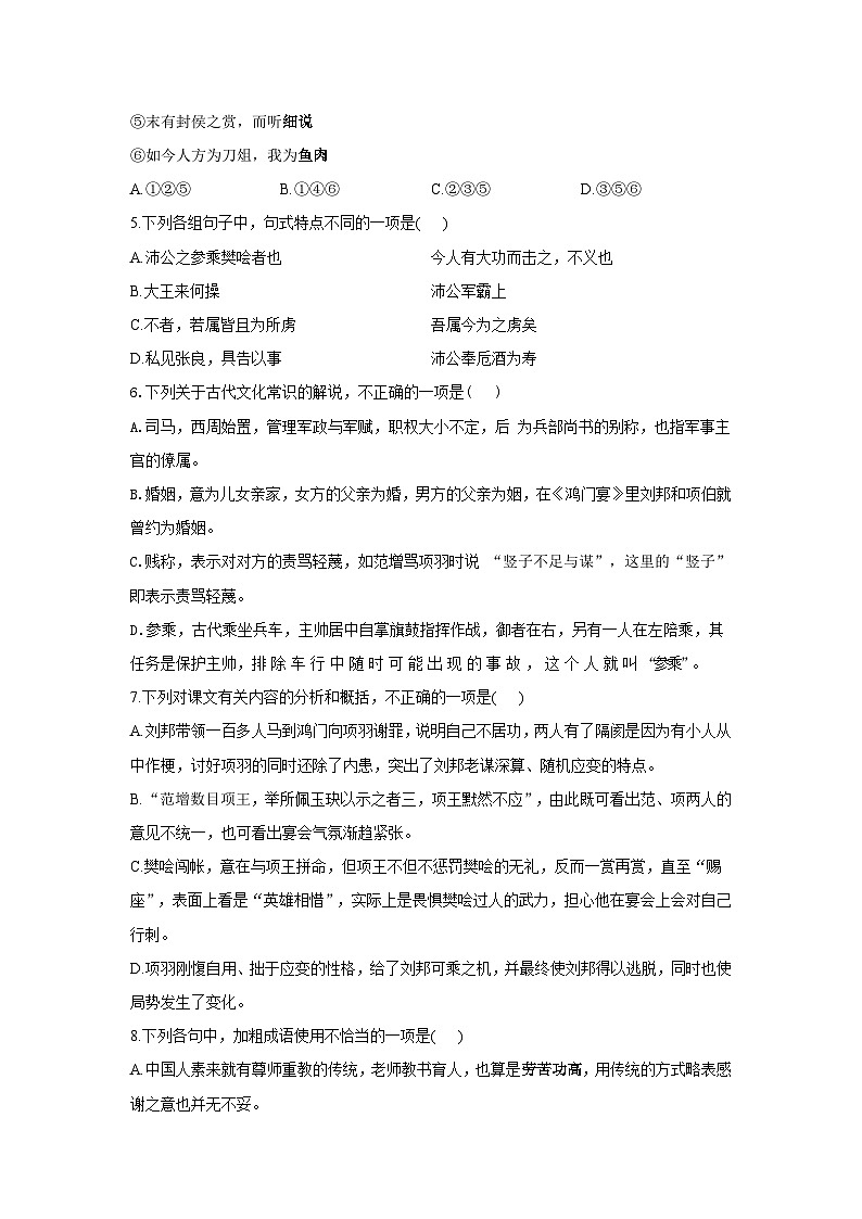 3.1 鸿门宴——2021-2022学年高一语文人教统编版必修下册同步课时作业第2页