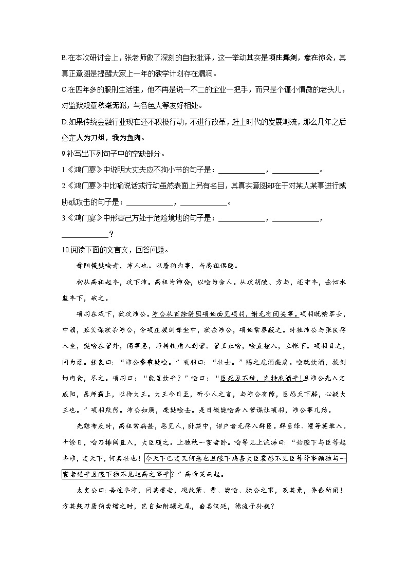 3.1 鸿门宴——2021-2022学年高一语文人教统编版必修下册同步课时作业第3页
