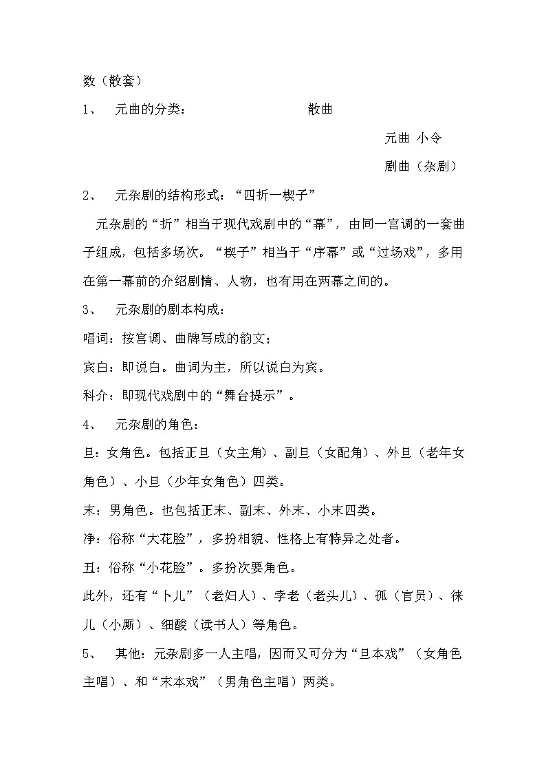 4 窦娥冤（节选）（教案）-高中语文人教统编版必修下册02