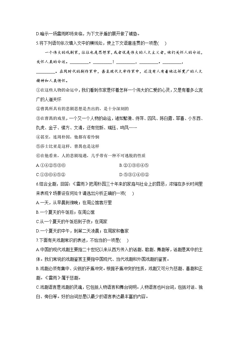5.1 雷雨（节选）——2021-2022学年高一语文人教统编版必修下册同步课时作业02