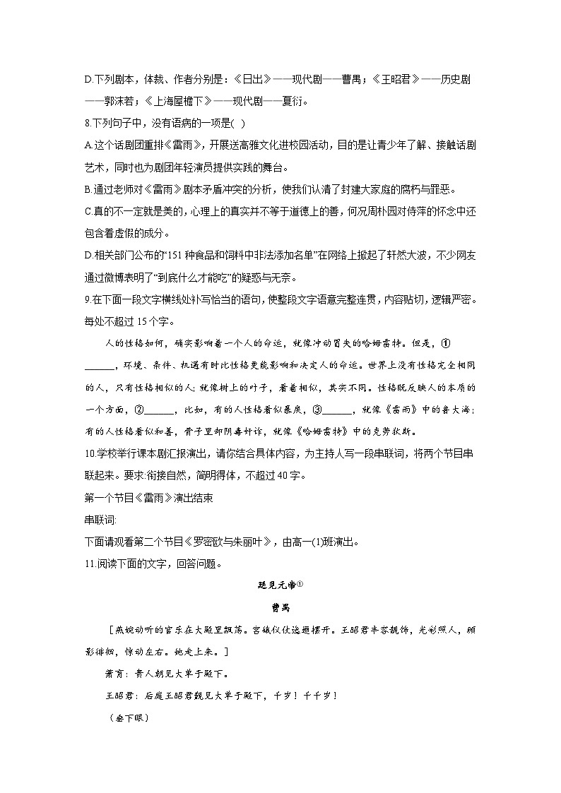 5.1 雷雨（节选）——2021-2022学年高一语文人教统编版必修下册同步课时作业03