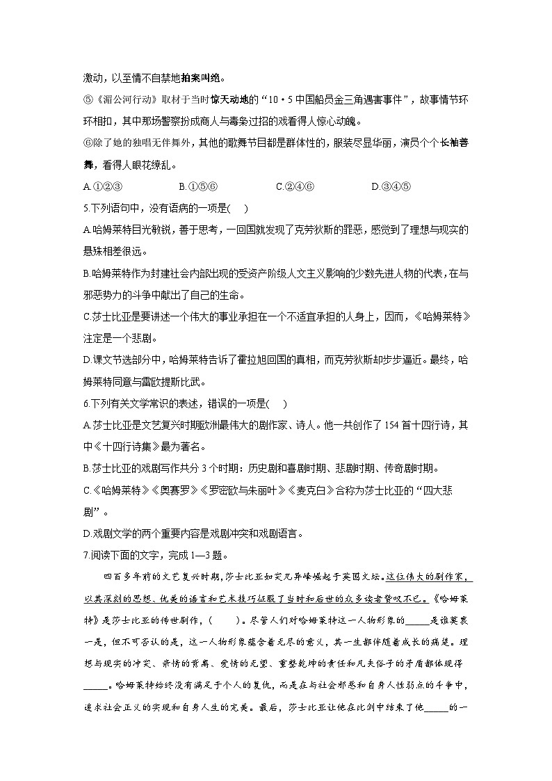 6.1 哈姆莱特（节选）——2021-2022学年高一语文人教统编版必修下册同步课时作业第2页