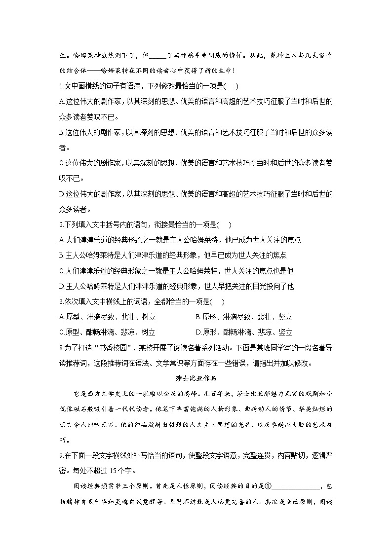 6.1 哈姆莱特（节选）——2021-2022学年高一语文人教统编版必修下册同步课时作业第3页