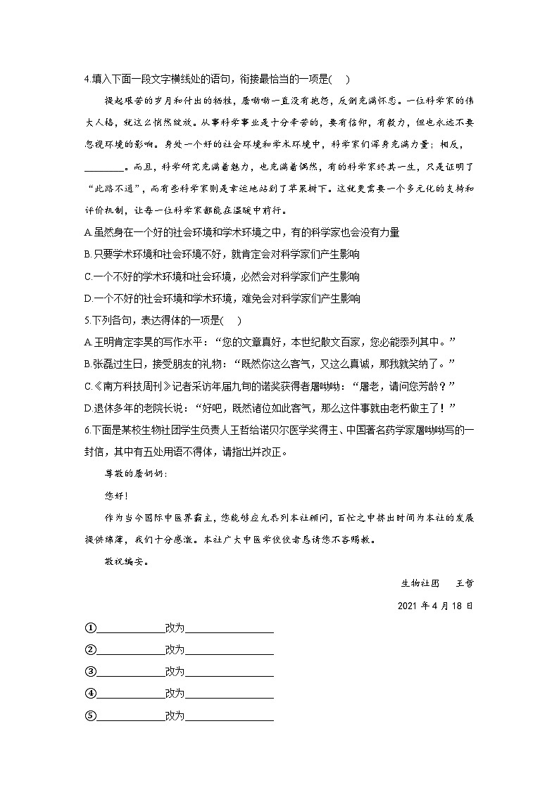 7.1 青蒿素_人类征服疾病的一小步——2021-2022学年高一语文人教统编版必修下册同步课时作业第2页
