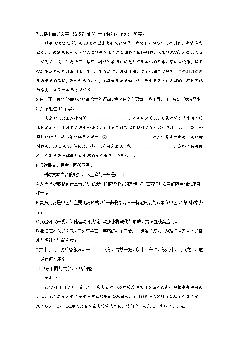 7.1 青蒿素_人类征服疾病的一小步——2021-2022学年高一语文人教统编版必修下册同步课时作业第3页
