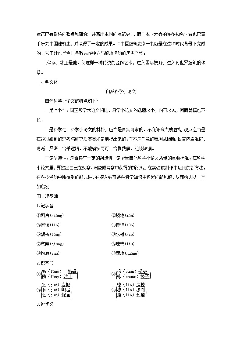 8中国建筑的特征（教案）-高中语文人教统编版必修下册第2页