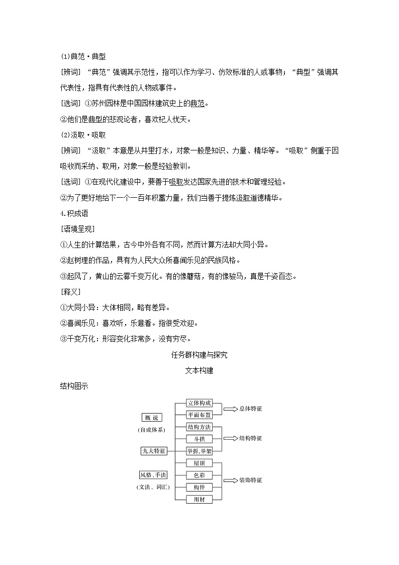 8中国建筑的特征（教案）-高中语文人教统编版必修下册第3页