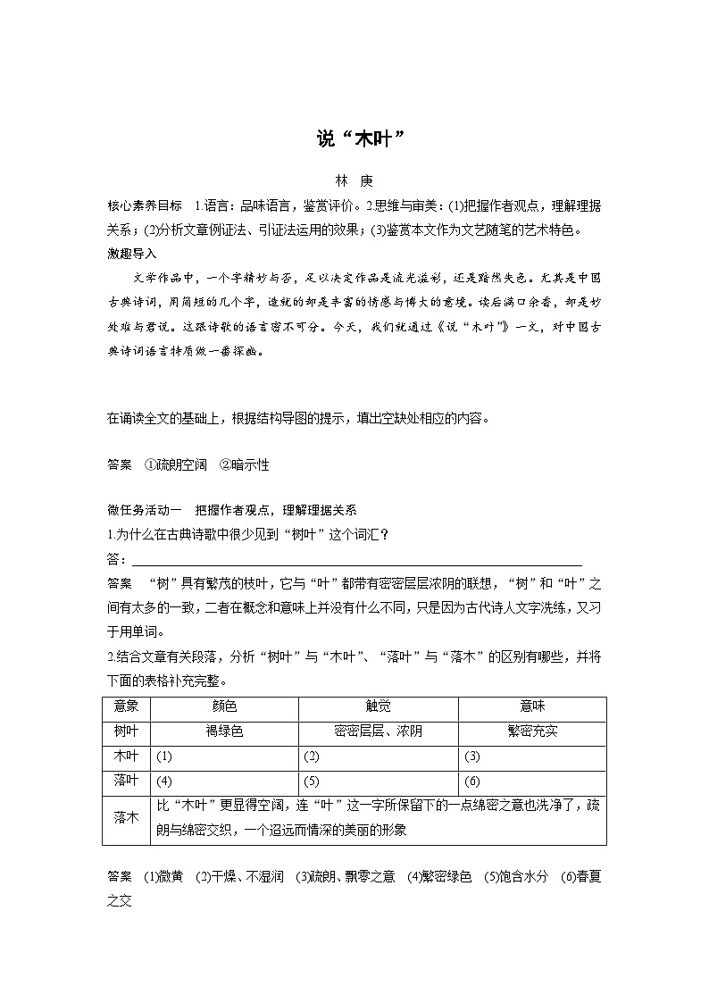 9 说“木叶”（学案）---高中语文人教统编版必修下册第1页