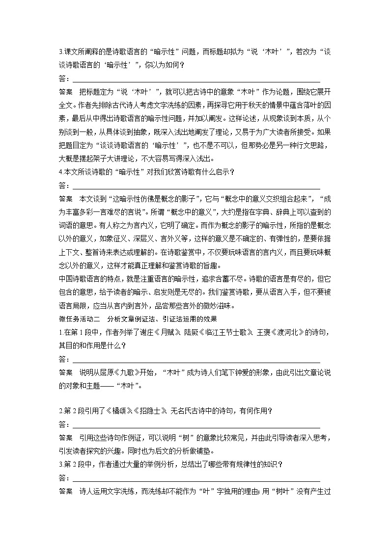 9 说“木叶”（学案）---高中语文人教统编版必修下册第2页