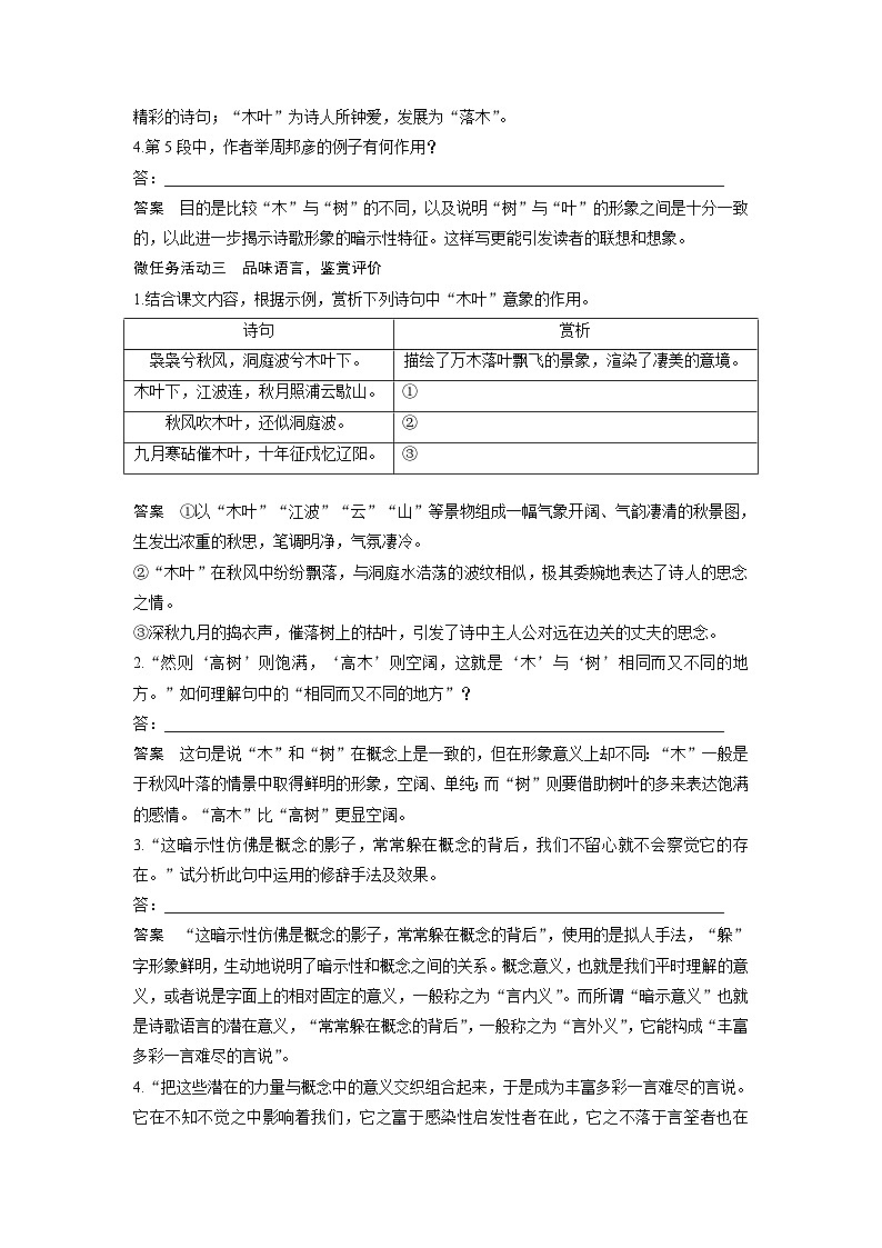 9 说“木叶”（学案）---高中语文人教统编版必修下册第3页