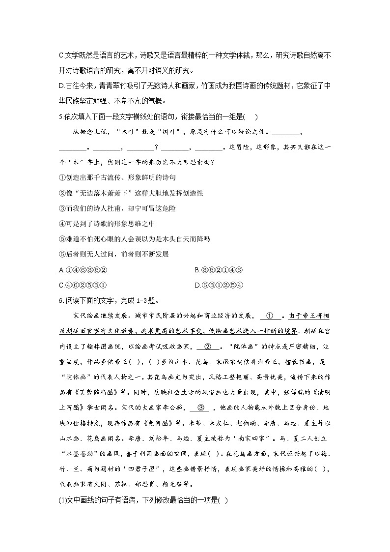 9.1 说“木叶”——2021-2022学年高一语文人教统编版必修下册同步课时作业第2页