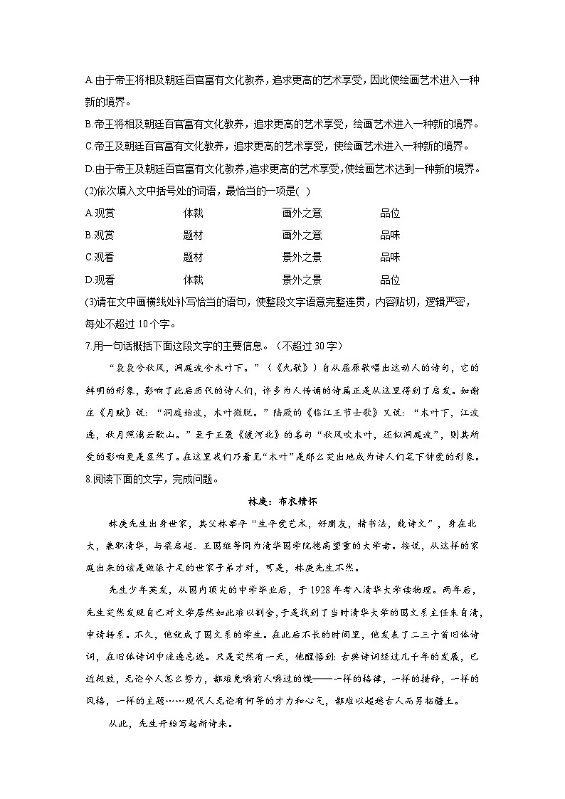 9.1 说“木叶”——2021-2022学年高一语文人教统编版必修下册同步课时作业第3页