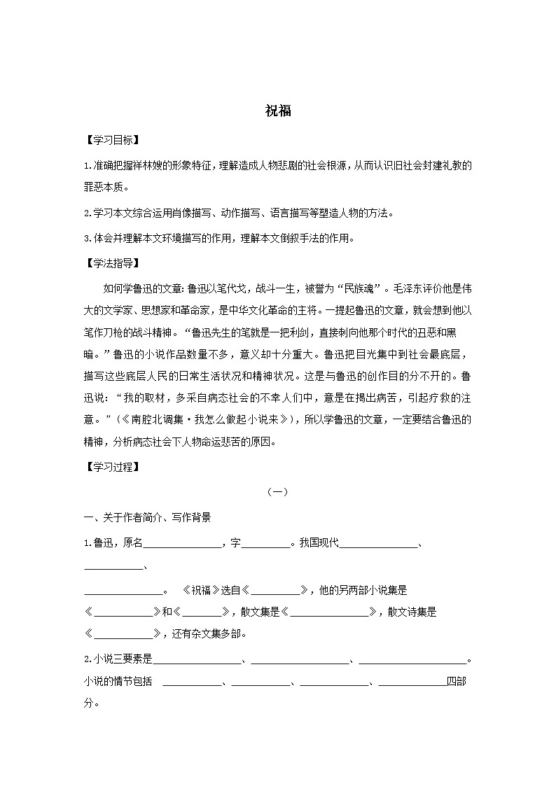 12 祝福（学案）——高中语文人教统编版必修下册01