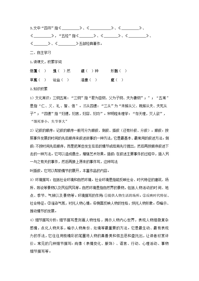 12 祝福（学案）——高中语文人教统编版必修下册02