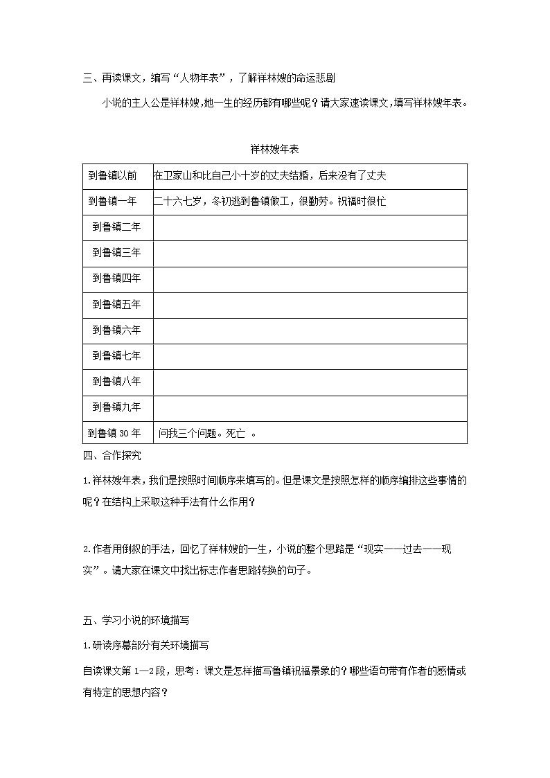 12 祝福（学案）——高中语文人教统编版必修下册03
