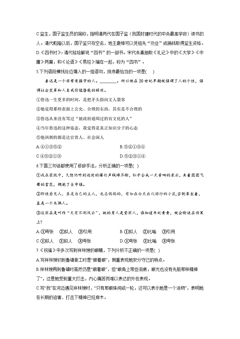 12.1 祝福——2021-2022学年高一语文人教统编版必修下册同步课时作业第2页