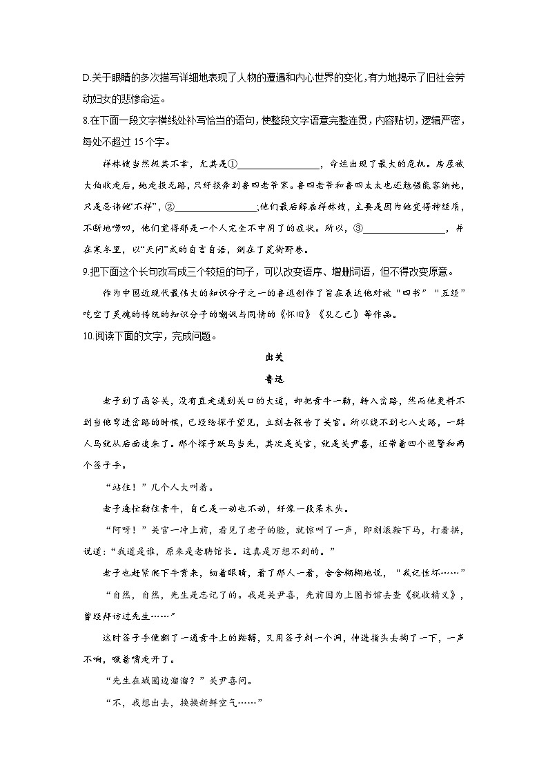12.1 祝福——2021-2022学年高一语文人教统编版必修下册同步课时作业第3页