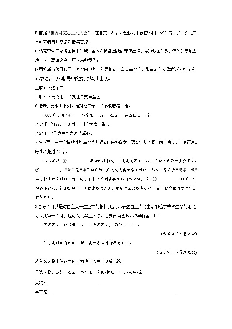 2020-2021学年高一语文人教统编版必修下册同步课时作业（10.2）在马克思墓前的讲话第2页